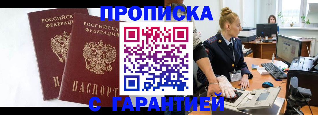 прописка для военкомата в Переславль-Залесском