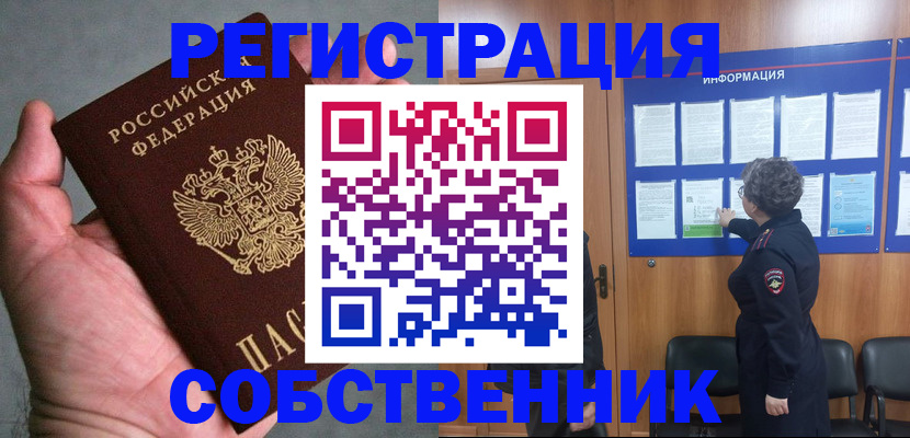 купить прописку в Переславль-Залесском
