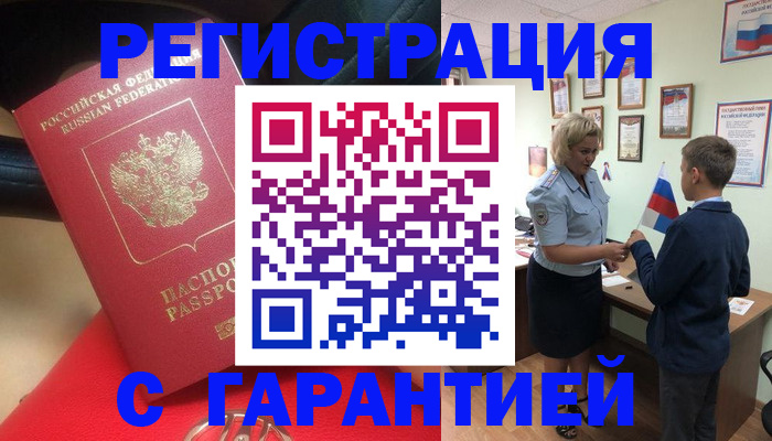 временная регистрация надежно в Переславль-Залесском
